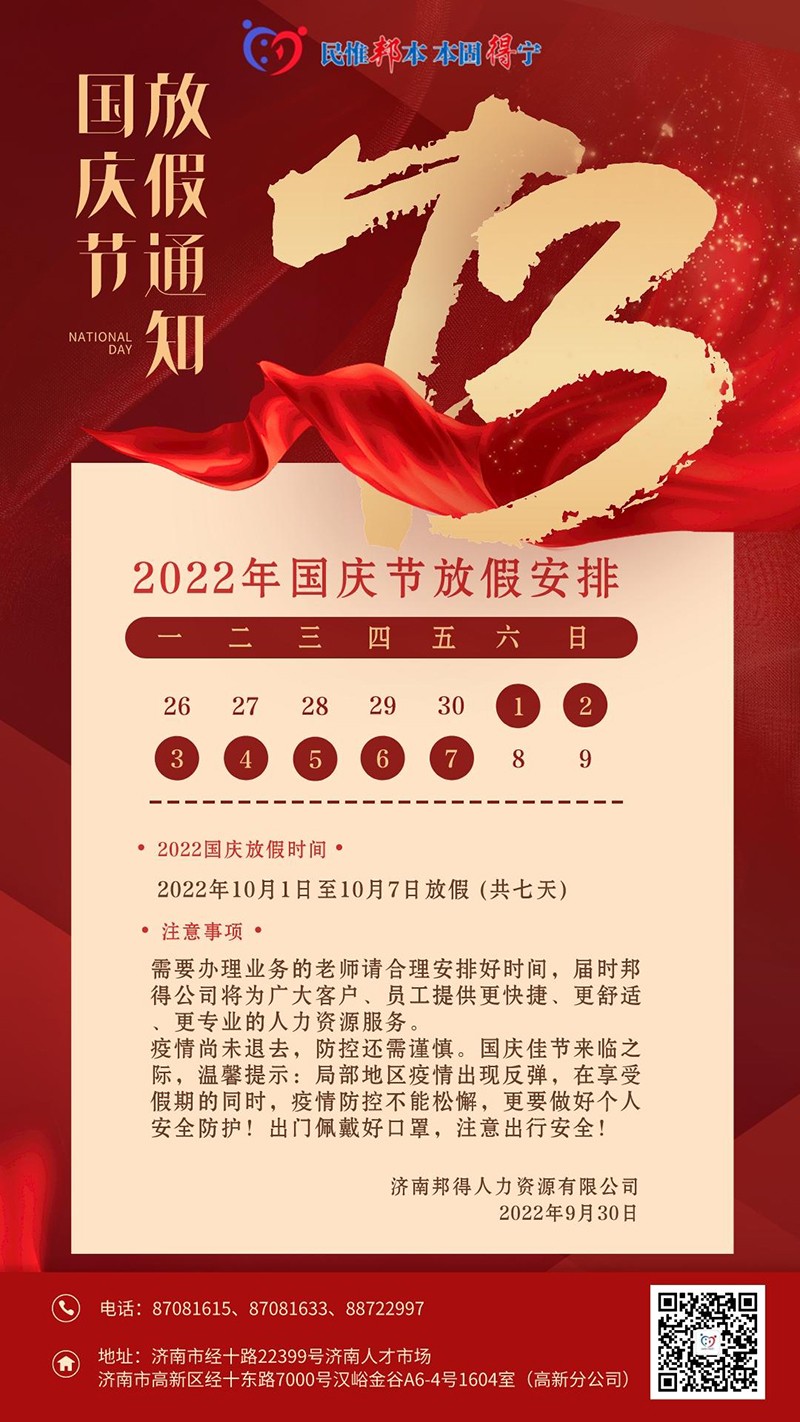 紅金風(fēng)節(jié)日節(jié)點國慶放假通知手機(jī)海報.jpg